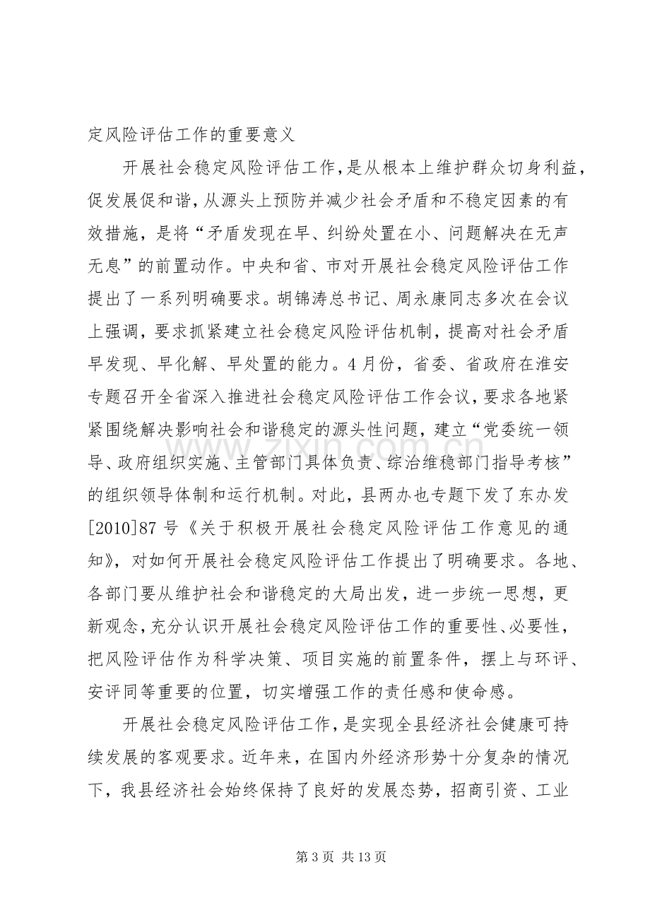 县长在风险评估推介会发言.docx_第3页