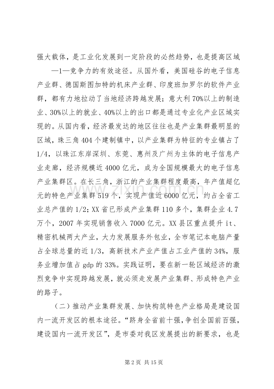 市委读书会发言20XX年0926(书记改定稿).docx_第2页