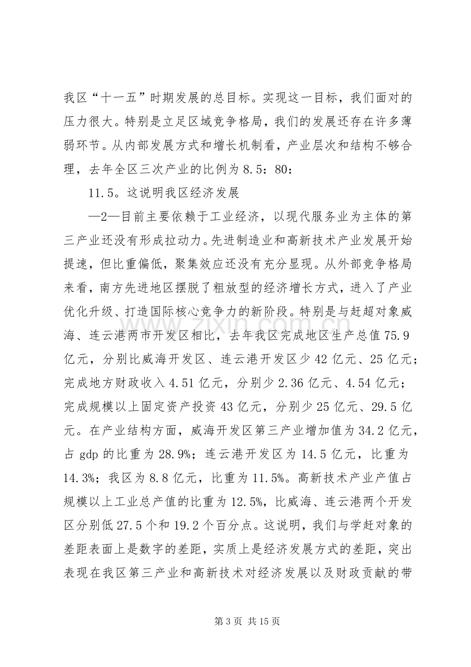 市委读书会发言20XX年0926(书记改定稿).docx_第3页