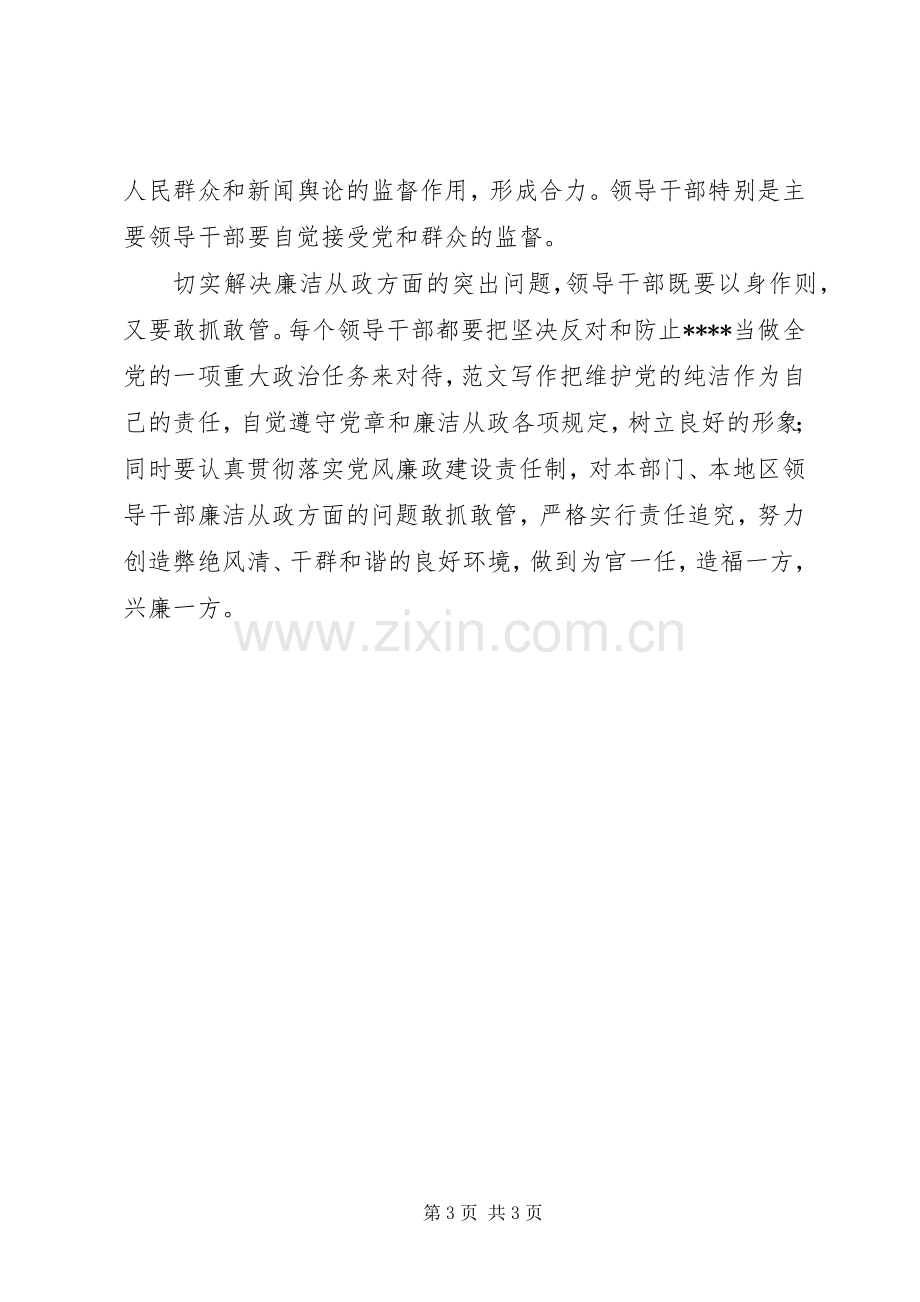 优秀心得体会范文：学习XXX同志中纪委七次全会重要讲话心得体会（之三）.docx_第3页