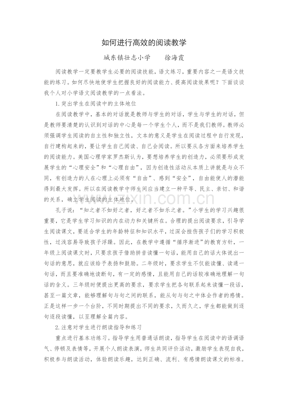 如何进行高效的阅读教学.doc_第1页