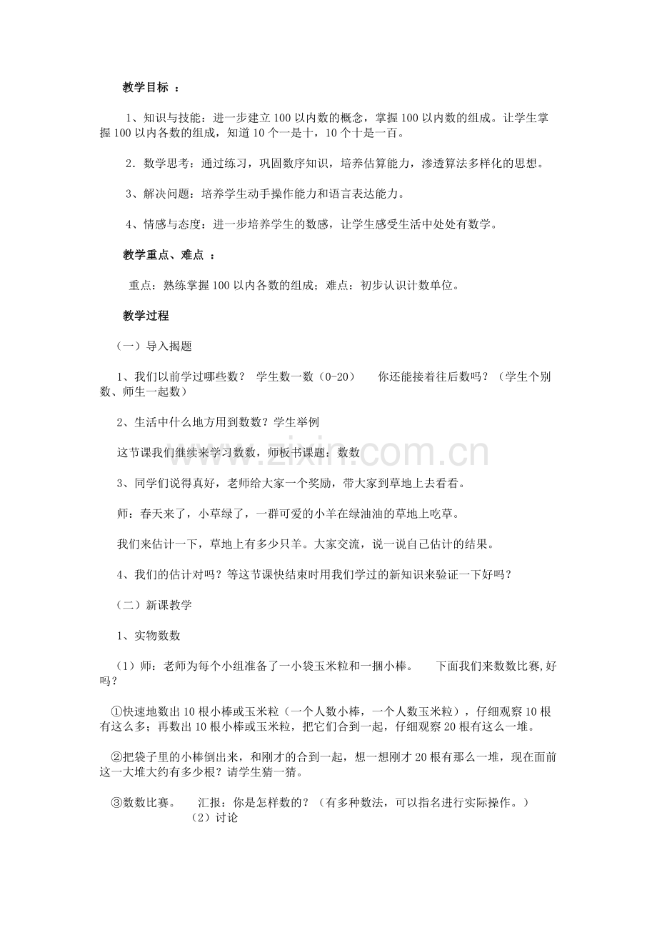 小学数学人教2011课标版一年级数数、数的组成-(5).docx_第1页