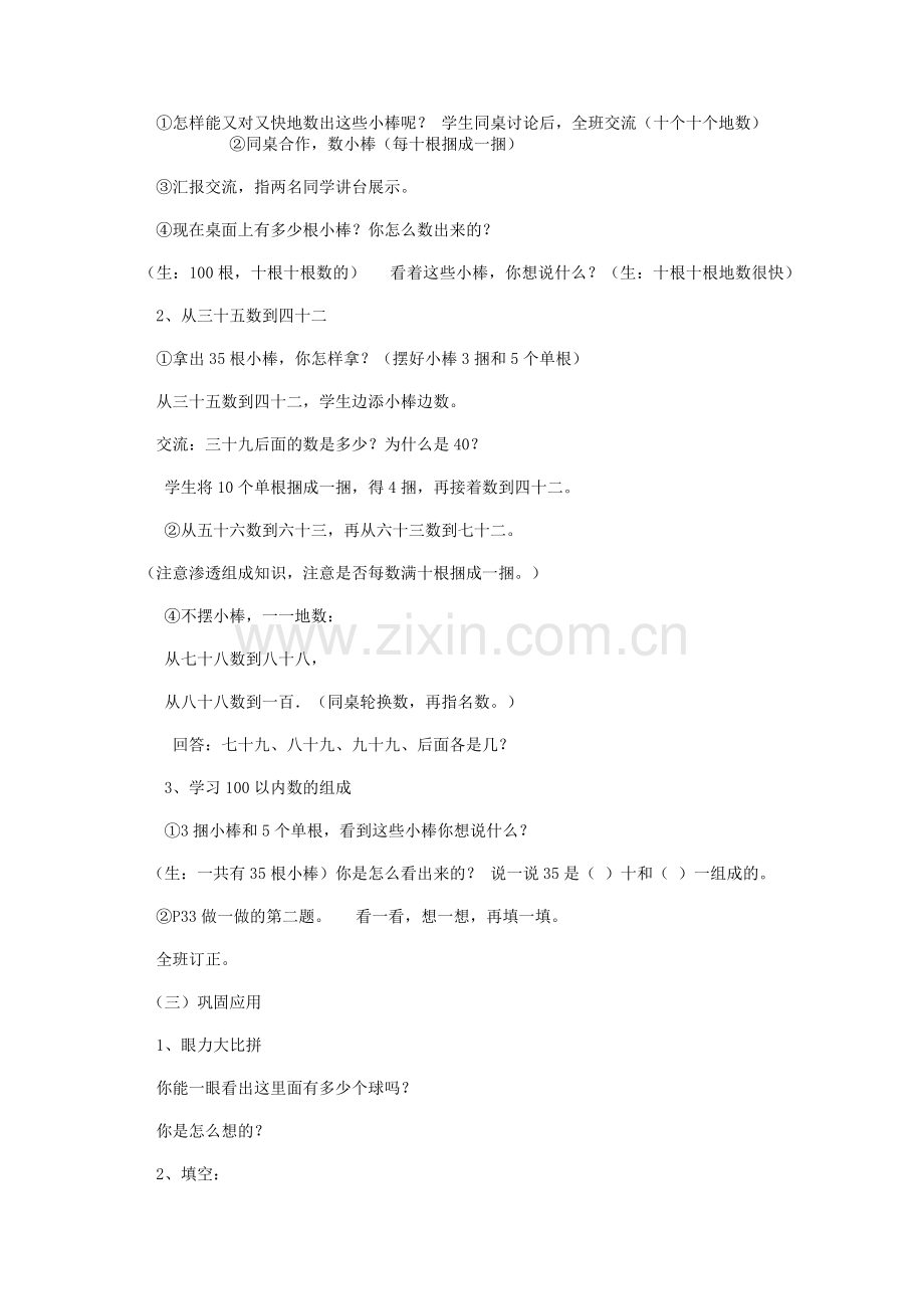 小学数学人教2011课标版一年级数数、数的组成-(5).docx_第2页