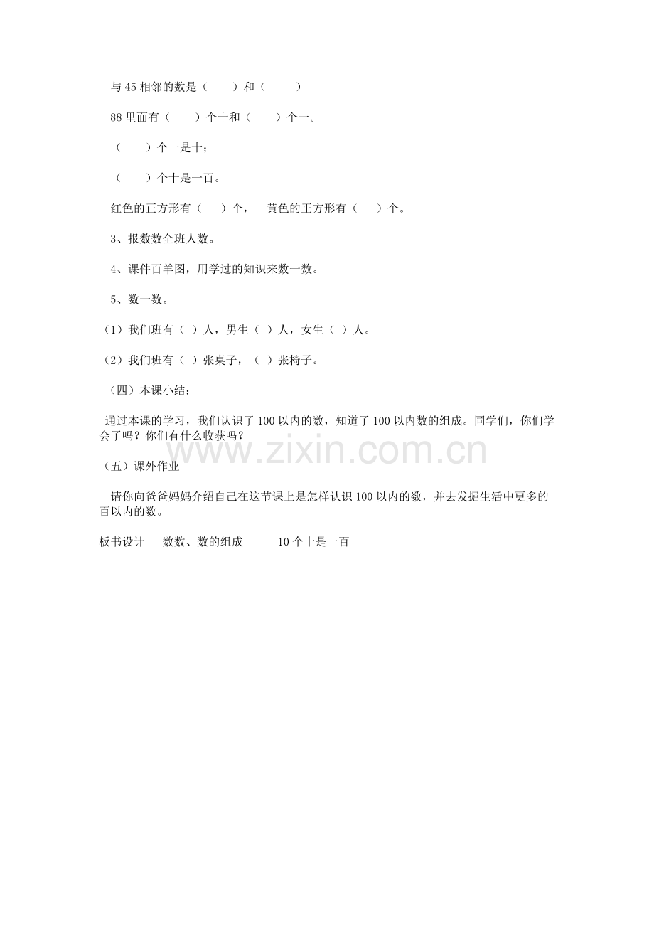 小学数学人教2011课标版一年级数数、数的组成-(5).docx_第3页