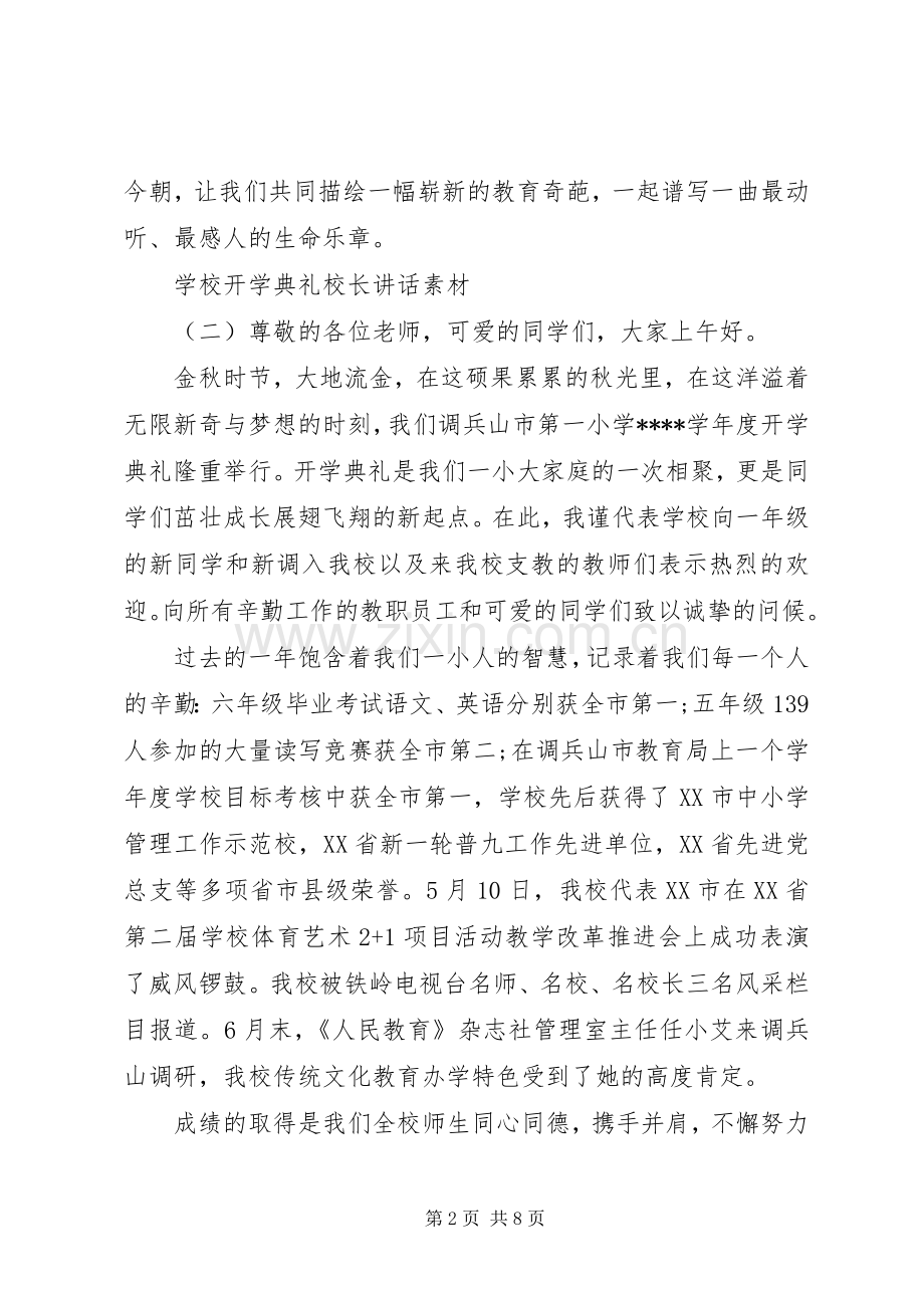 学校开学典礼校长讲话素材.docx_第2页