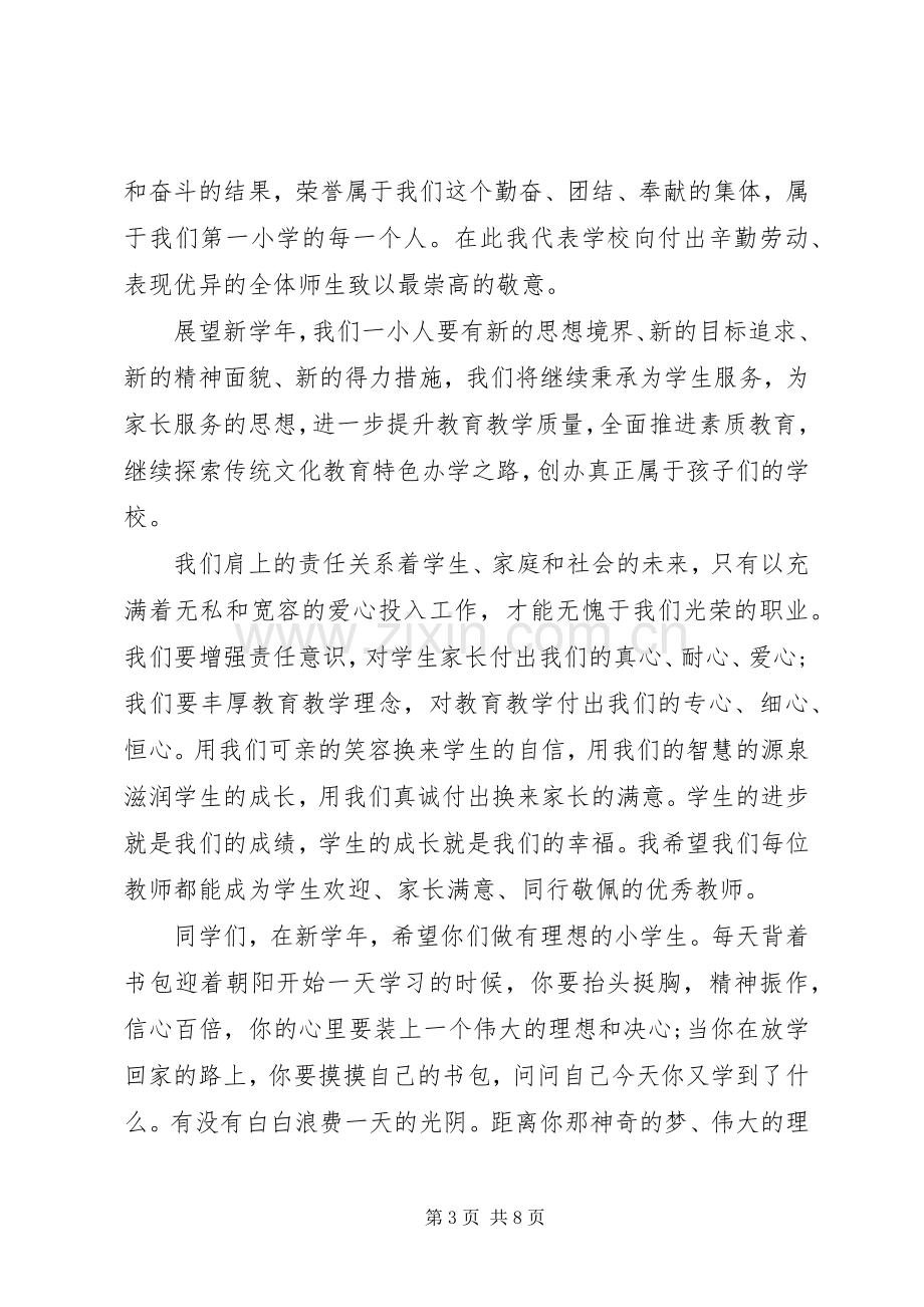 学校开学典礼校长讲话素材.docx_第3页