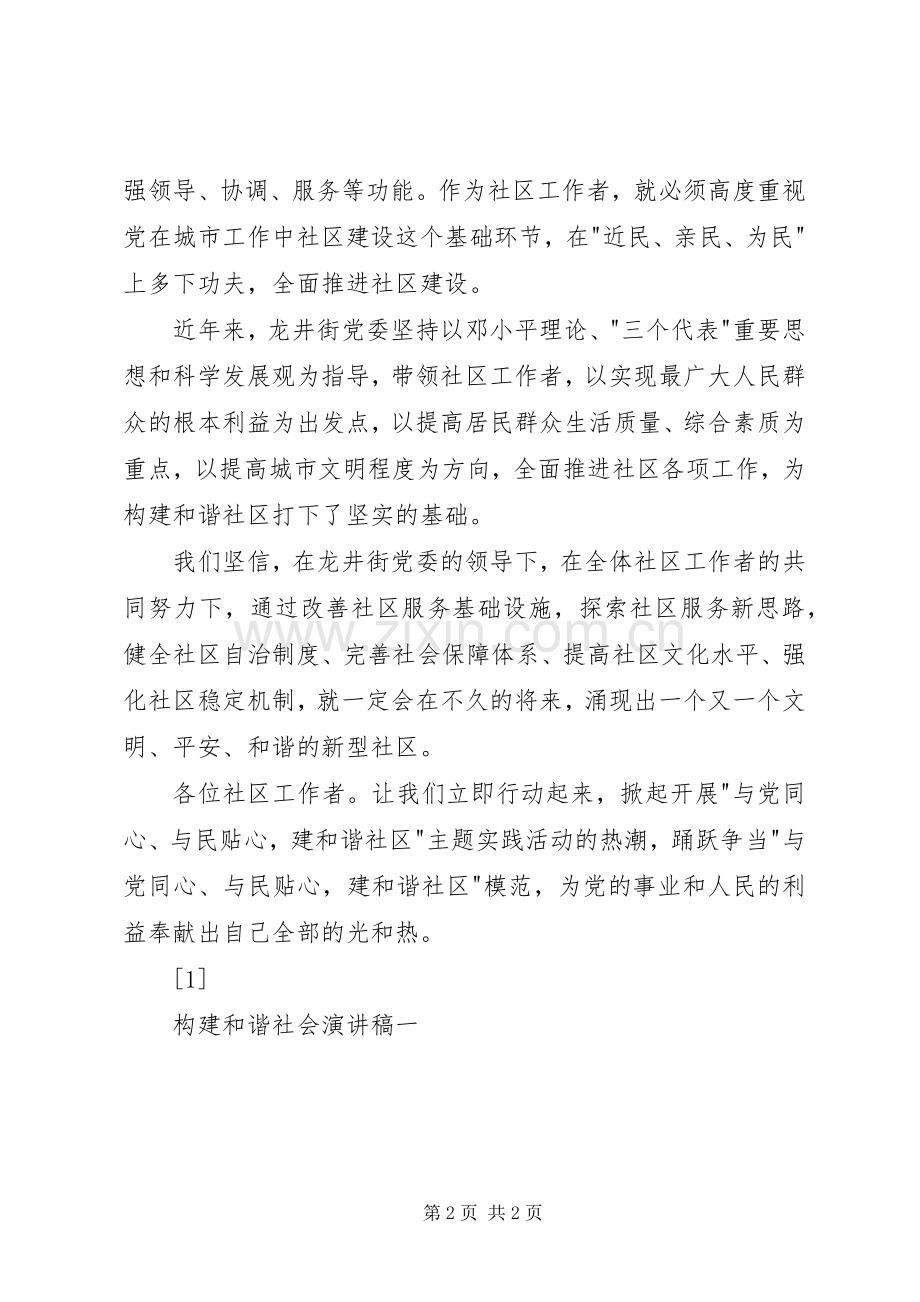 构建和谐社会演讲稿一.docx_第2页