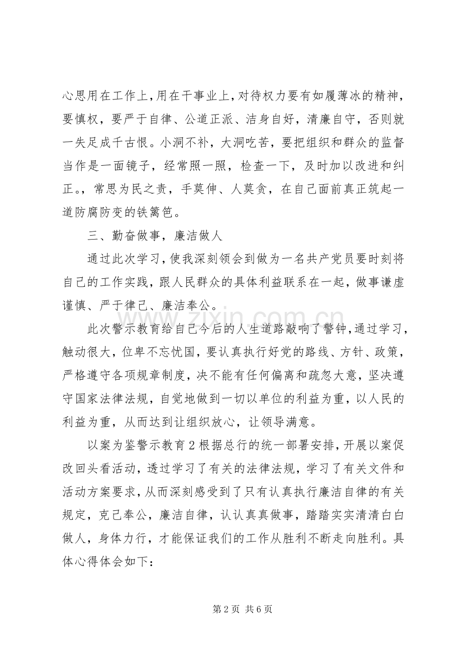 以案为鉴警示教育心得体会讲稿.docx_第2页