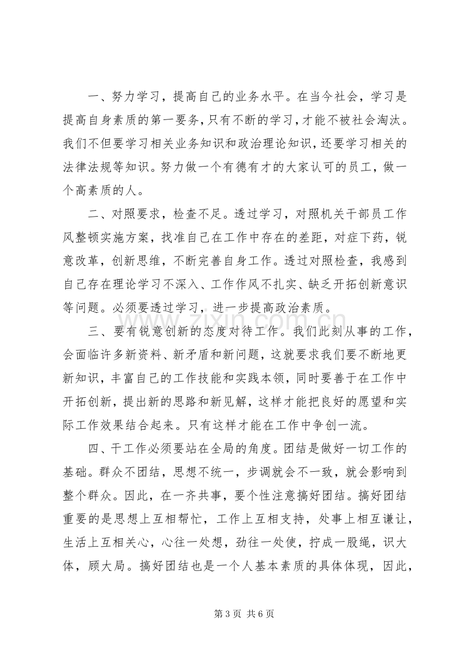 以案为鉴警示教育心得体会讲稿.docx_第3页