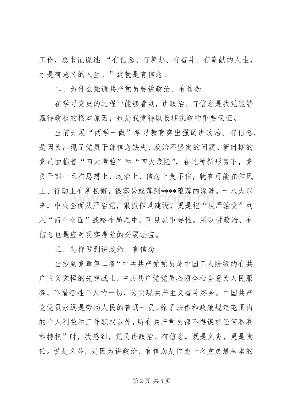 XX年4月学习“两学一做”心得体会：强化宗旨观念.docx_第2页