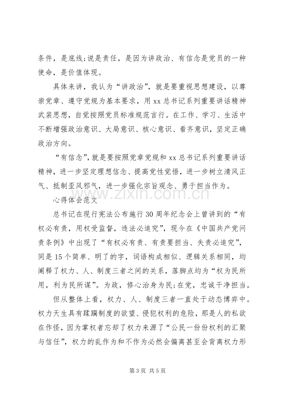 XX年4月学习“两学一做”心得体会：强化宗旨观念.docx_第3页