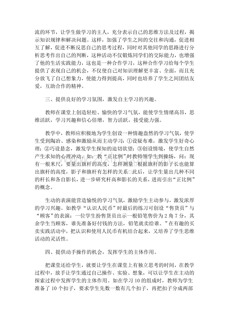 培养学生的自主学习能力.doc_第2页