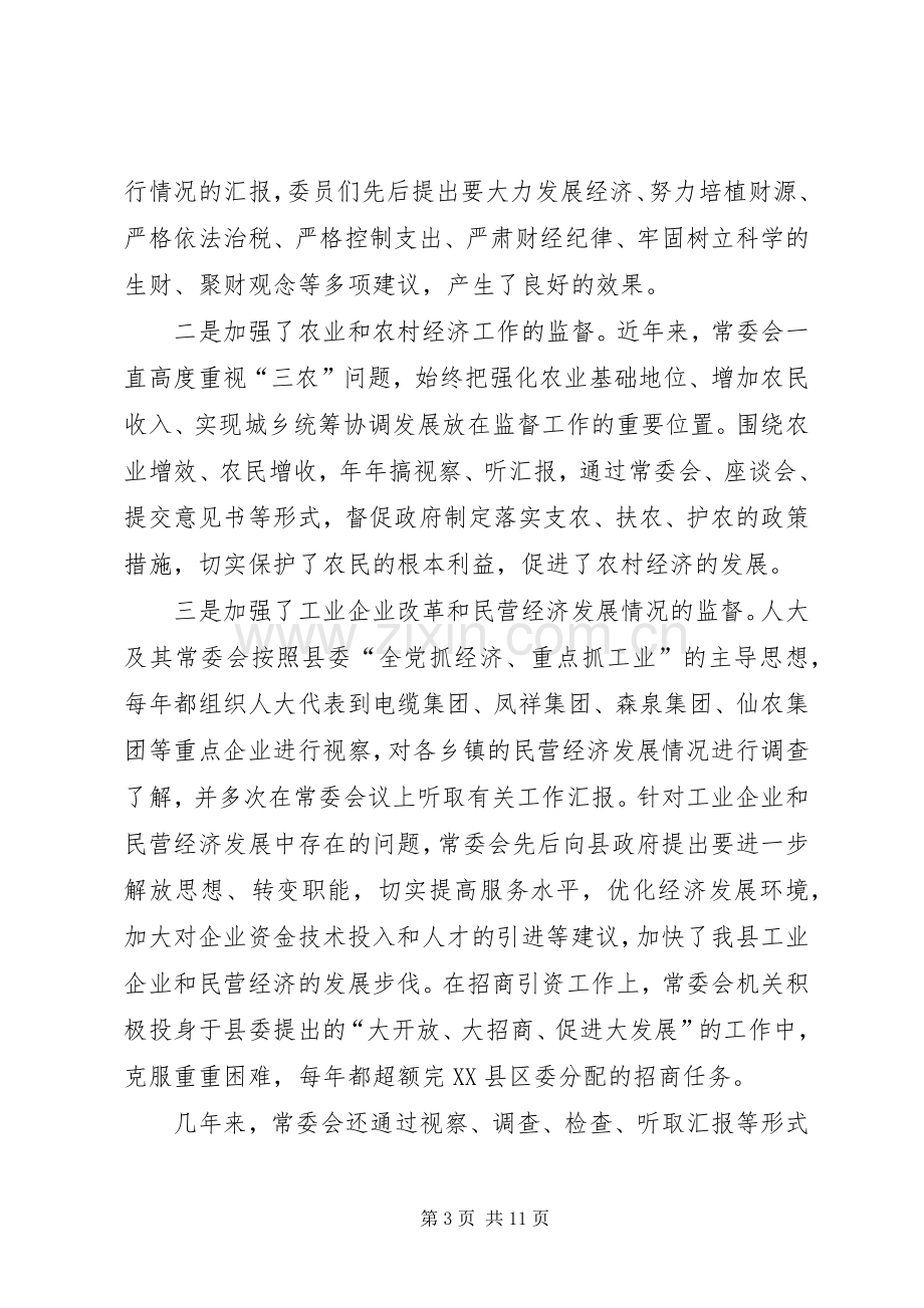 在庆祝人民代表大会成立五十周年座谈会上的讲话.docx_第3页