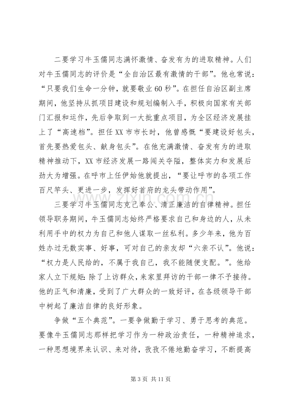 学习牛玉儒同志先进事迹心得.docx_第3页