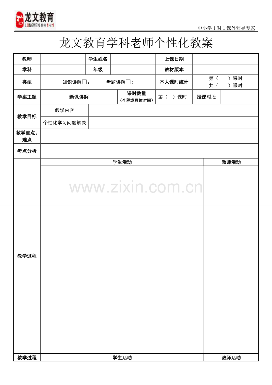 龙文教育教案1.doc_第1页