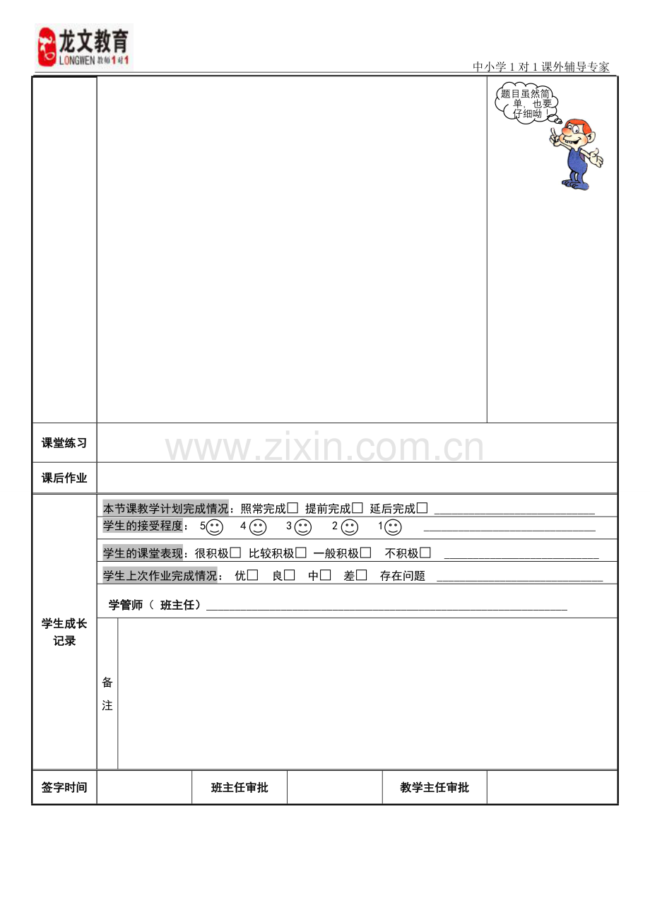 龙文教育教案1.doc_第2页