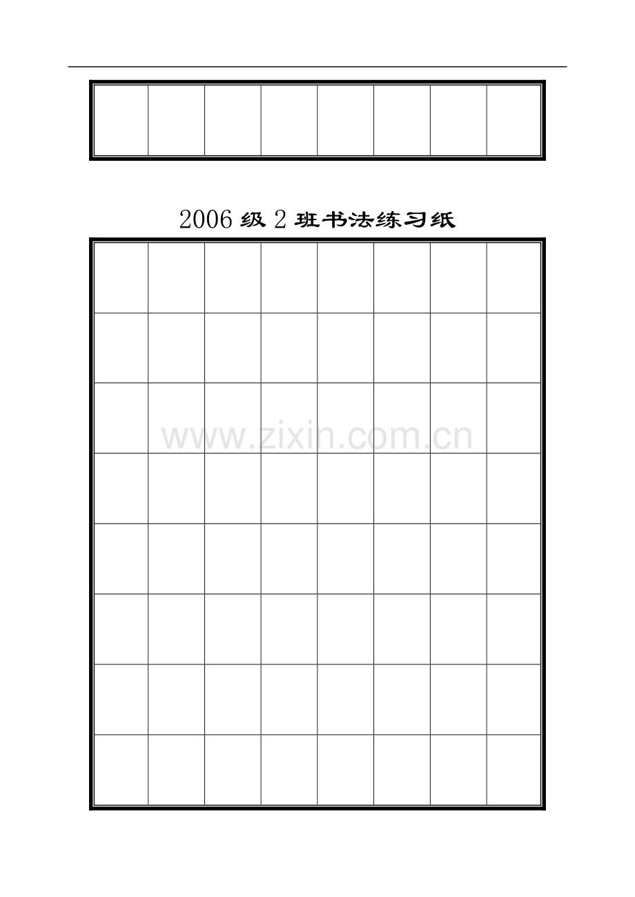 硬笔书法表格.doc_第3页