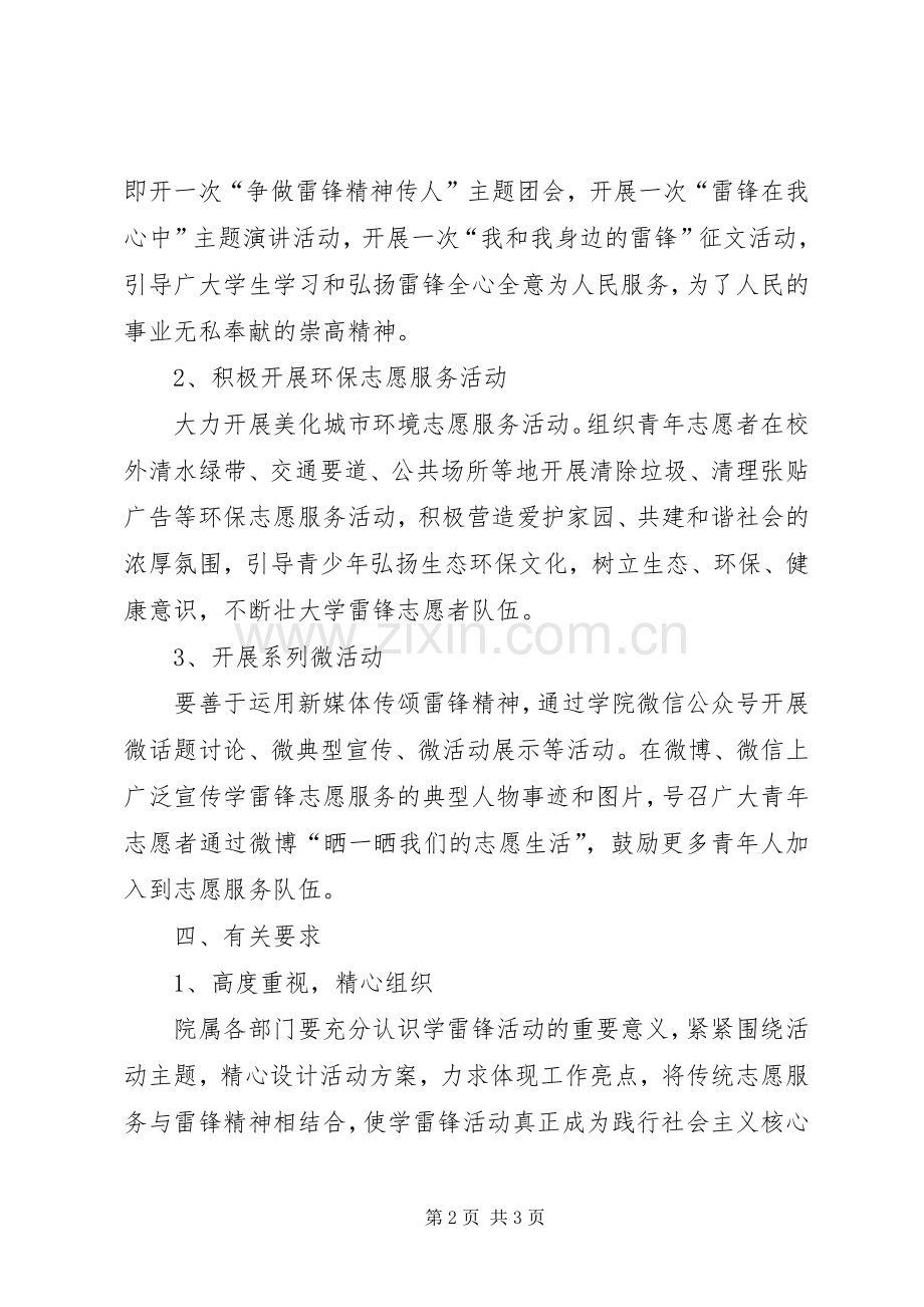 高校学雷锋志愿服务活动方案.docx_第2页