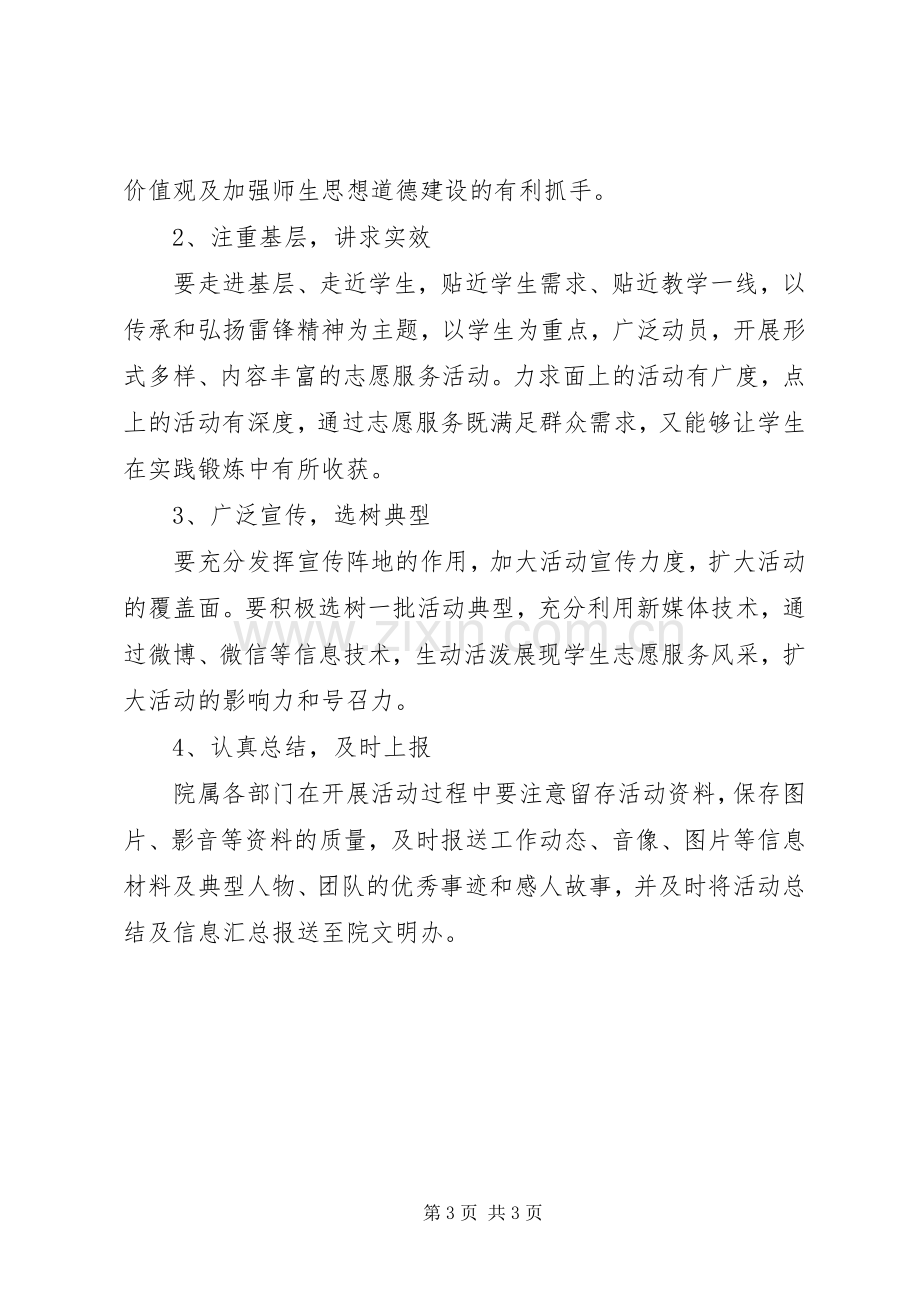 高校学雷锋志愿服务活动方案.docx_第3页