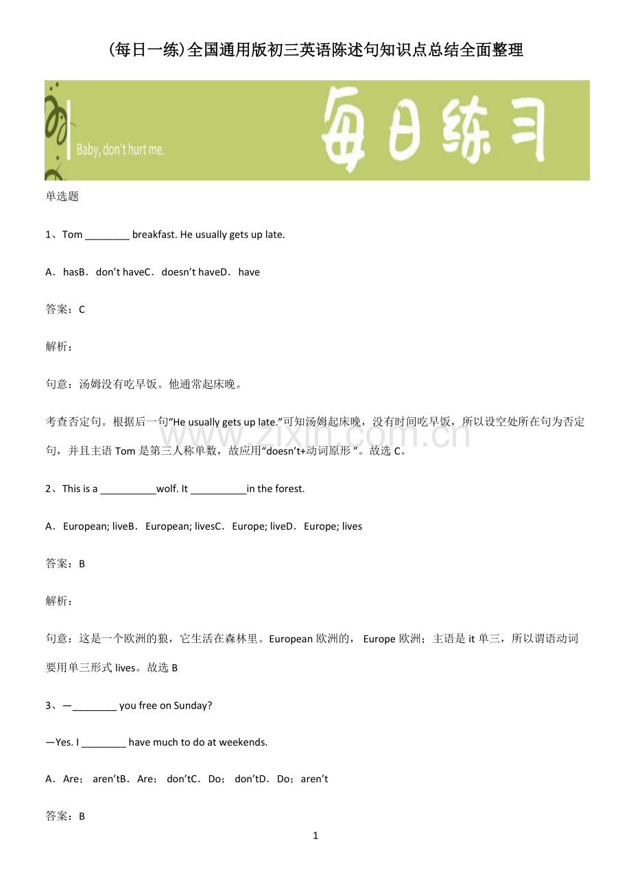 全国通用版初三英语陈述句知识点总结全面整理.pdf_第1页