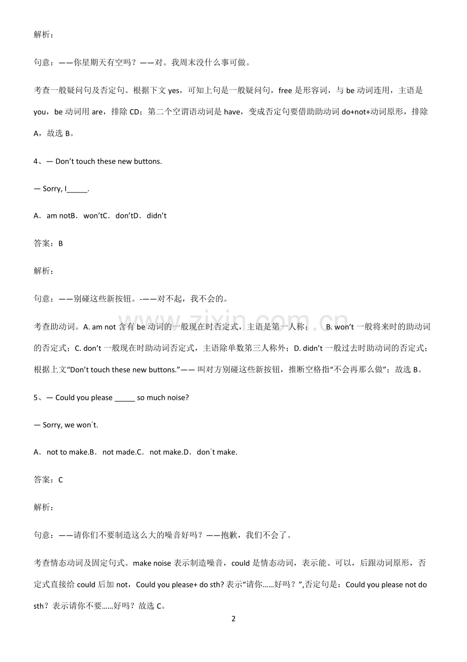 全国通用版初三英语陈述句知识点总结全面整理.pdf_第2页