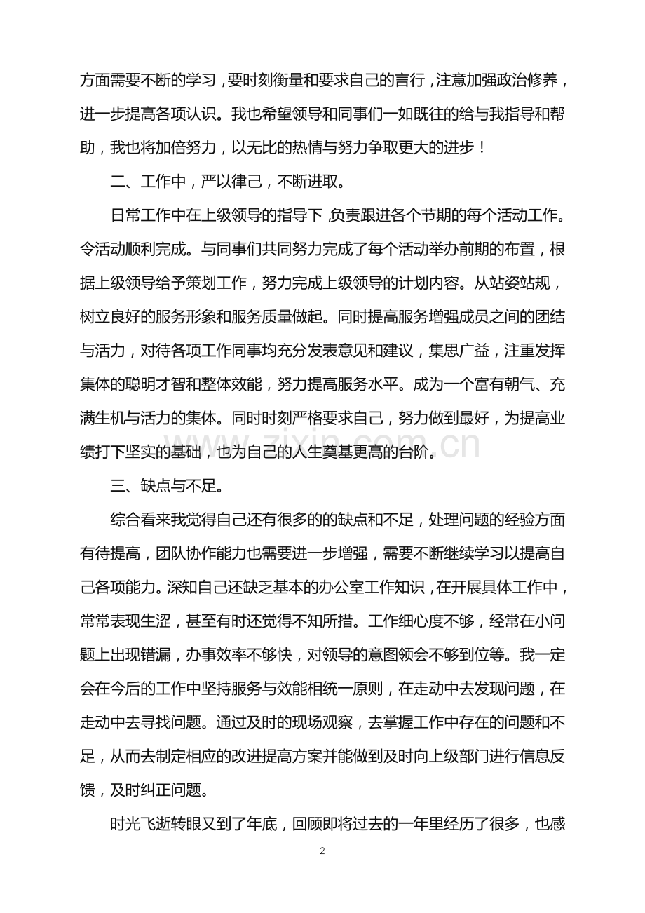 2022年服装店销售工作总结.doc_第2页