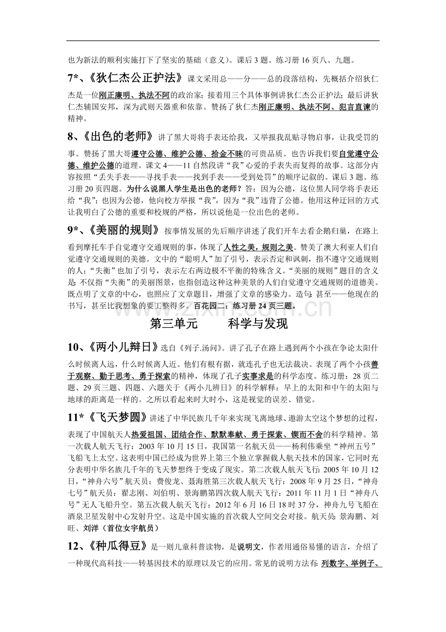 新S版六年级语文下册课文复习知识要点.doc_第2页