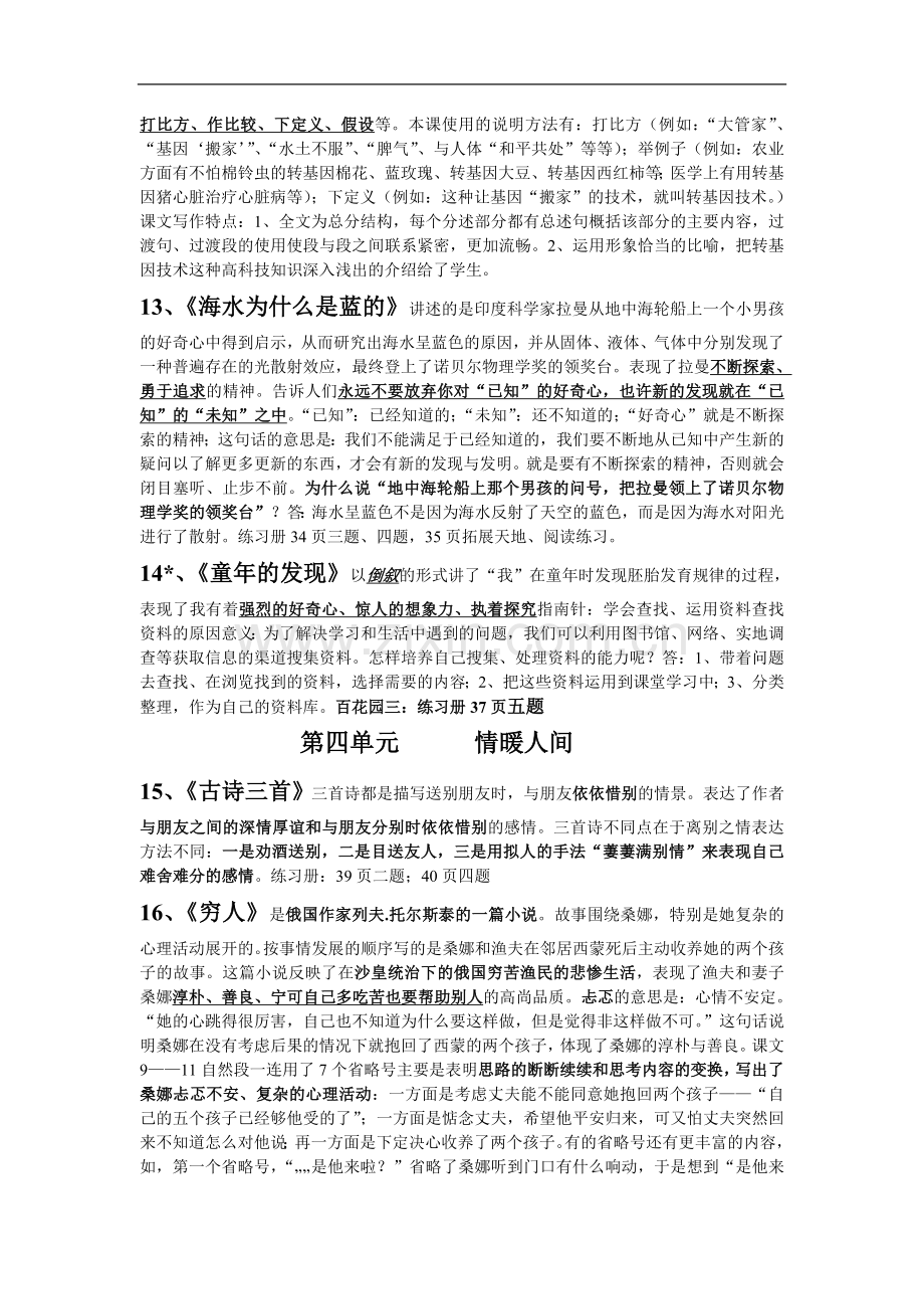 新S版六年级语文下册课文复习知识要点.doc_第3页