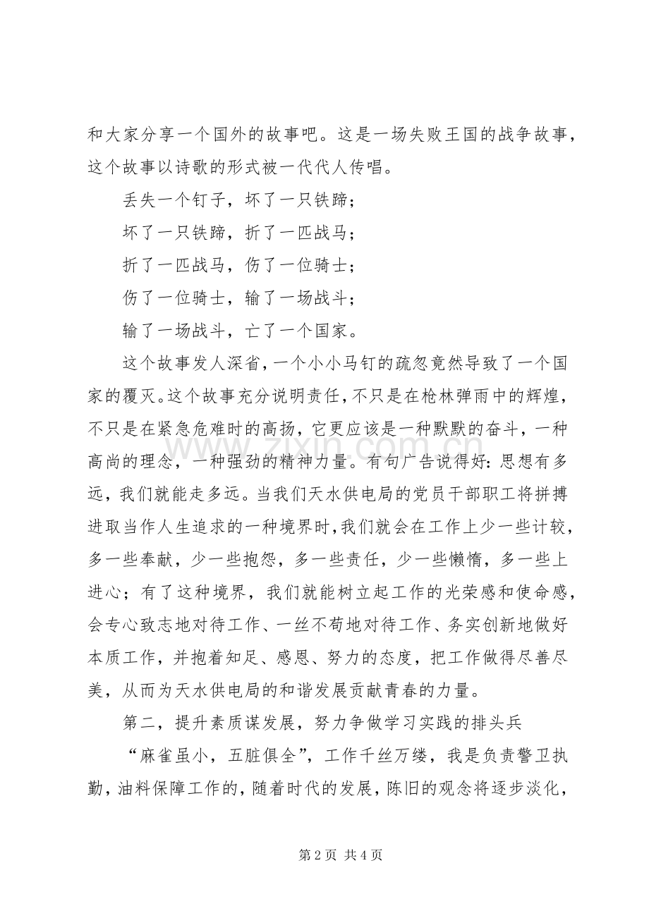 供电局个人学习心得体会.docx_第2页