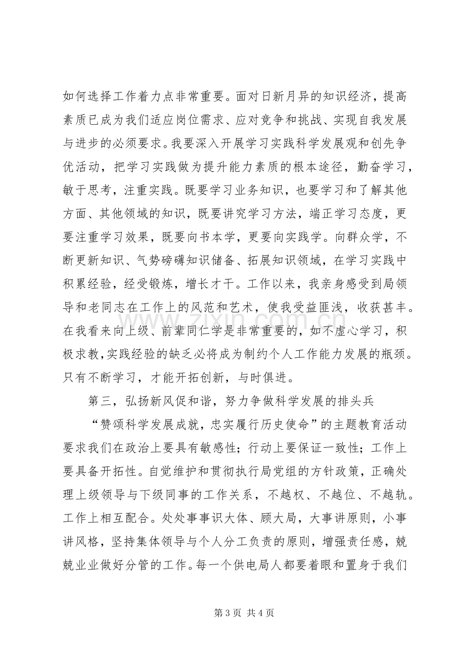 供电局个人学习心得体会.docx_第3页