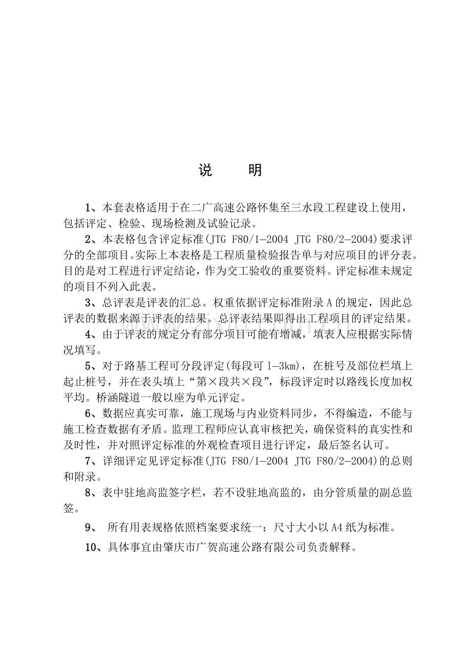 公路工程监理用表评表(第一册).doc_第2页