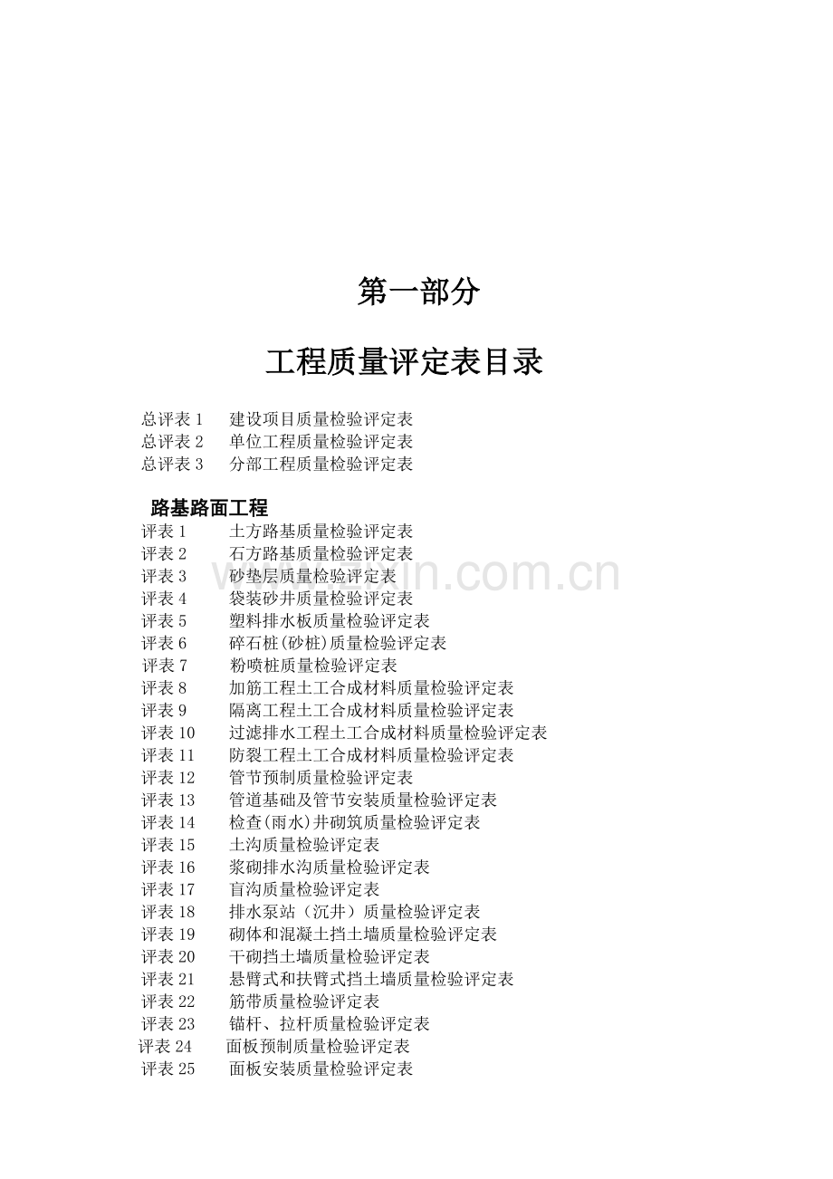 公路工程监理用表评表(第一册).doc_第3页