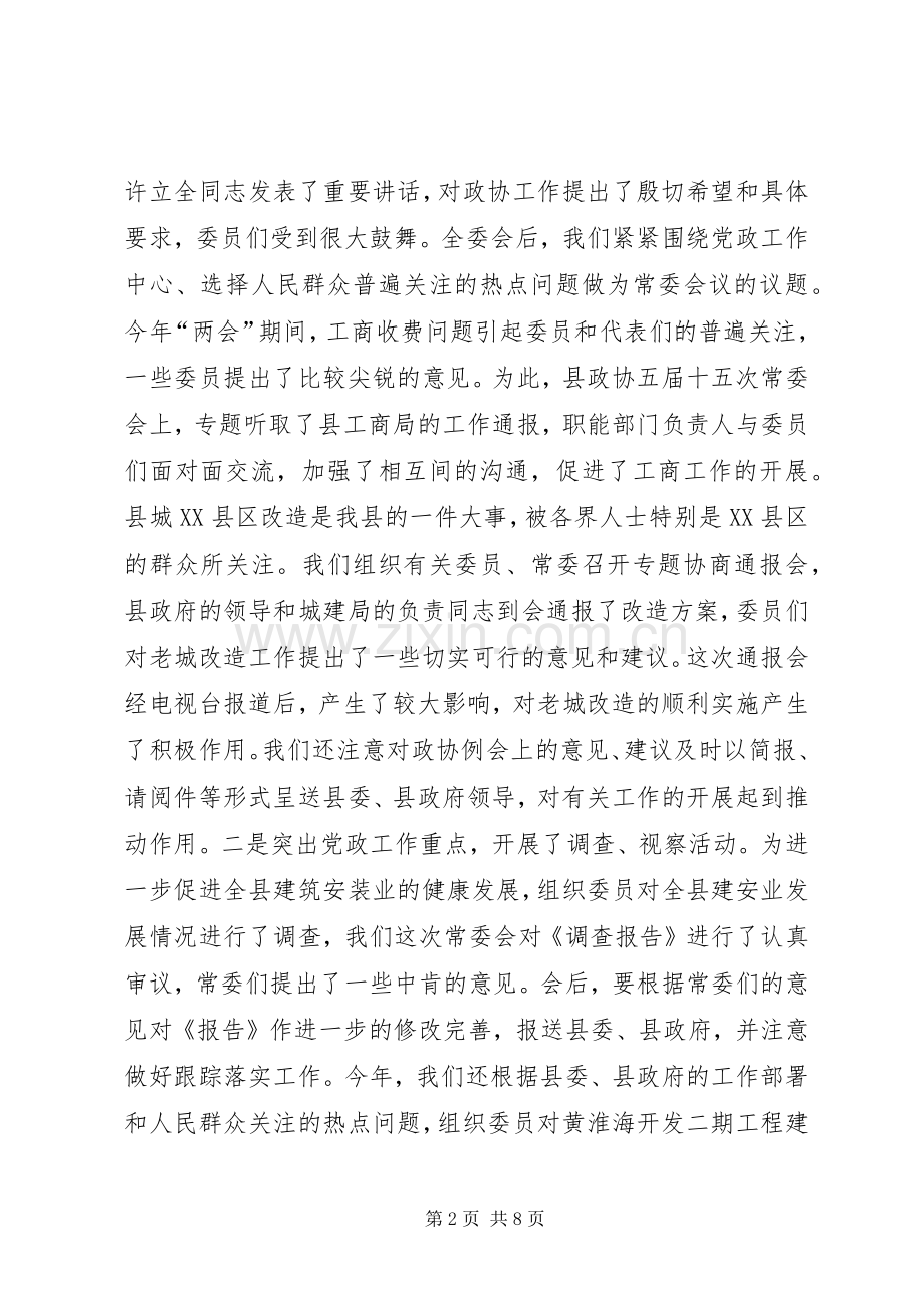 在县政协五届十六次常委会议上的讲话.docx_第2页