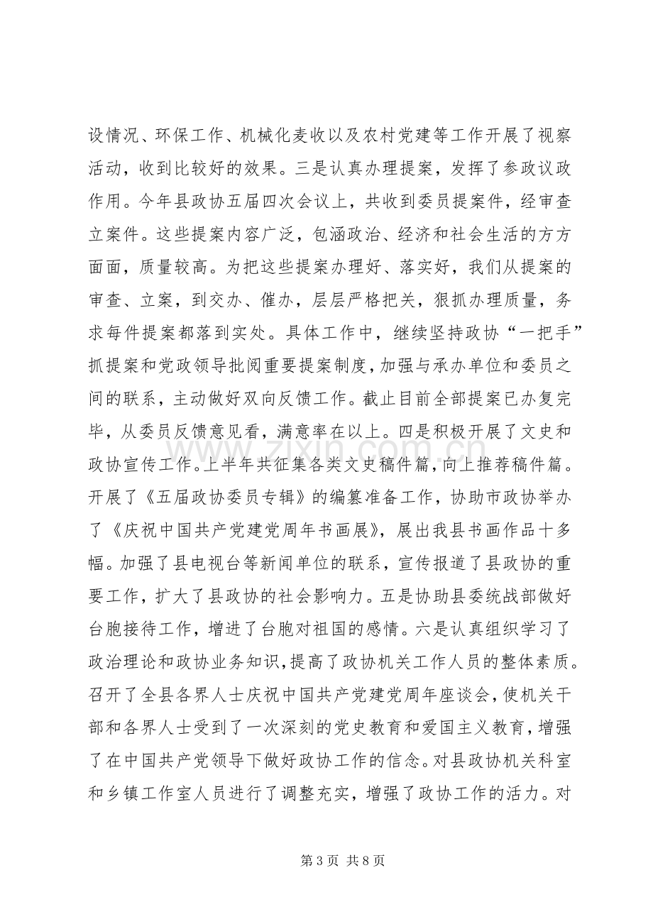 在县政协五届十六次常委会议上的讲话.docx_第3页