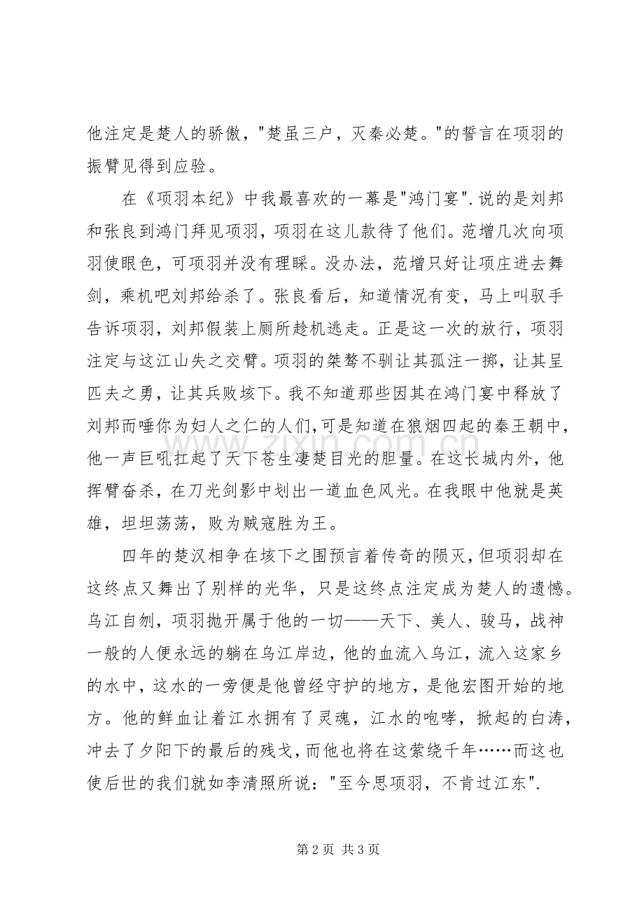 《史记——项羽本纪》读后感.docx_第2页