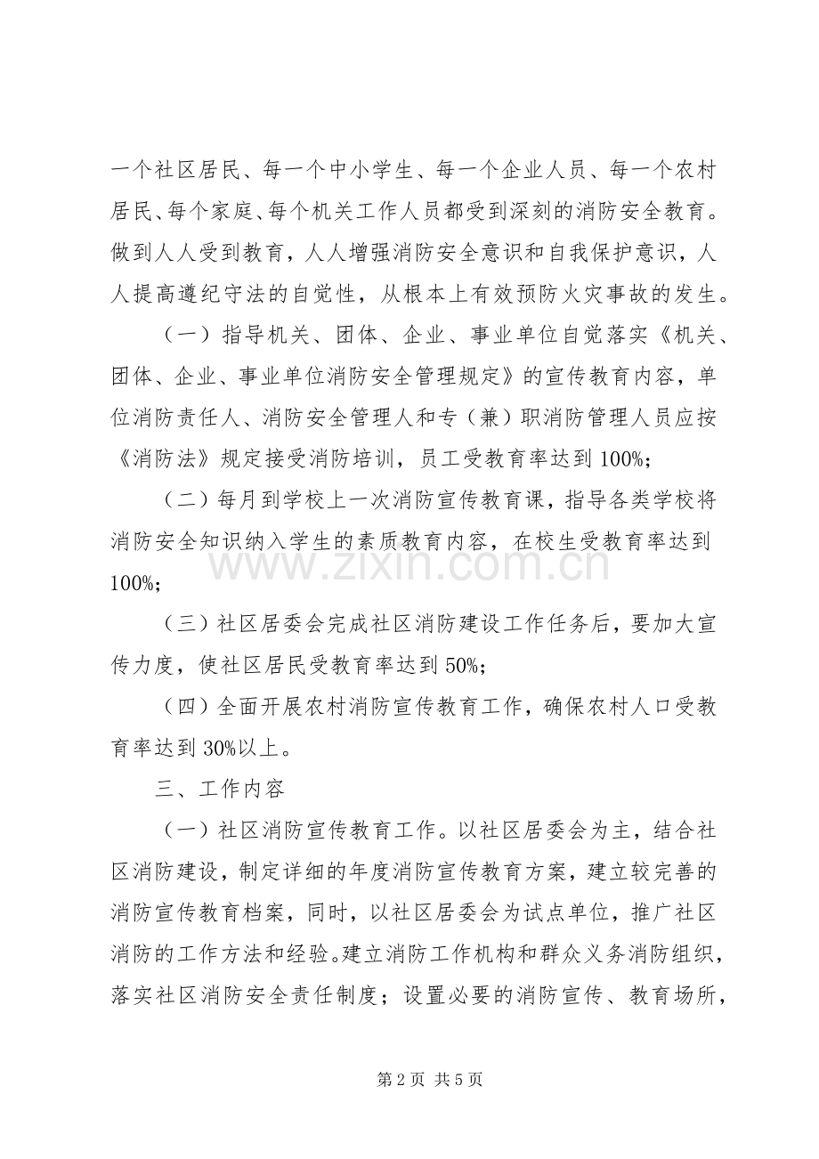 消防宣传教育和培训工作方案.docx_第2页