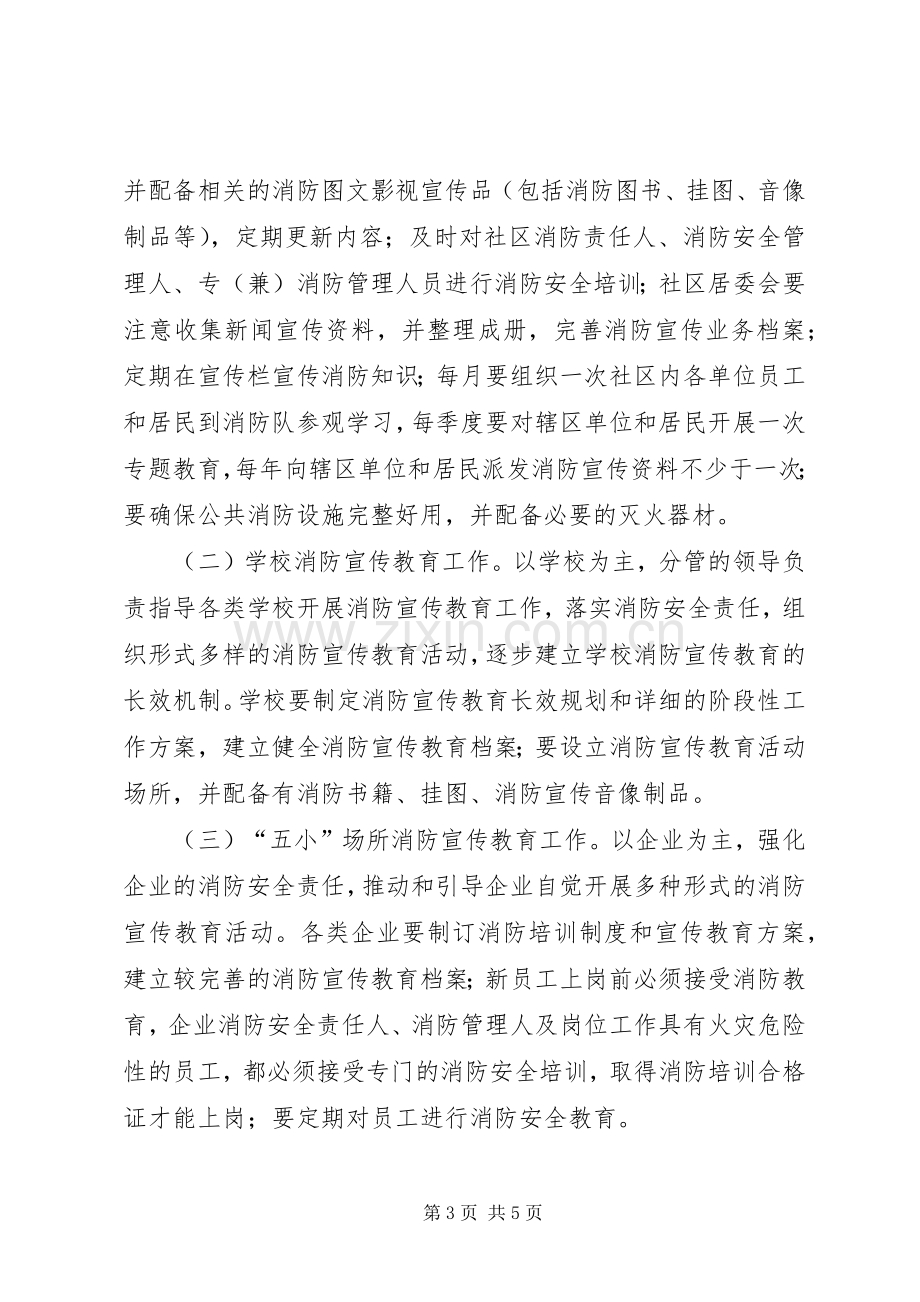 消防宣传教育和培训工作方案.docx_第3页