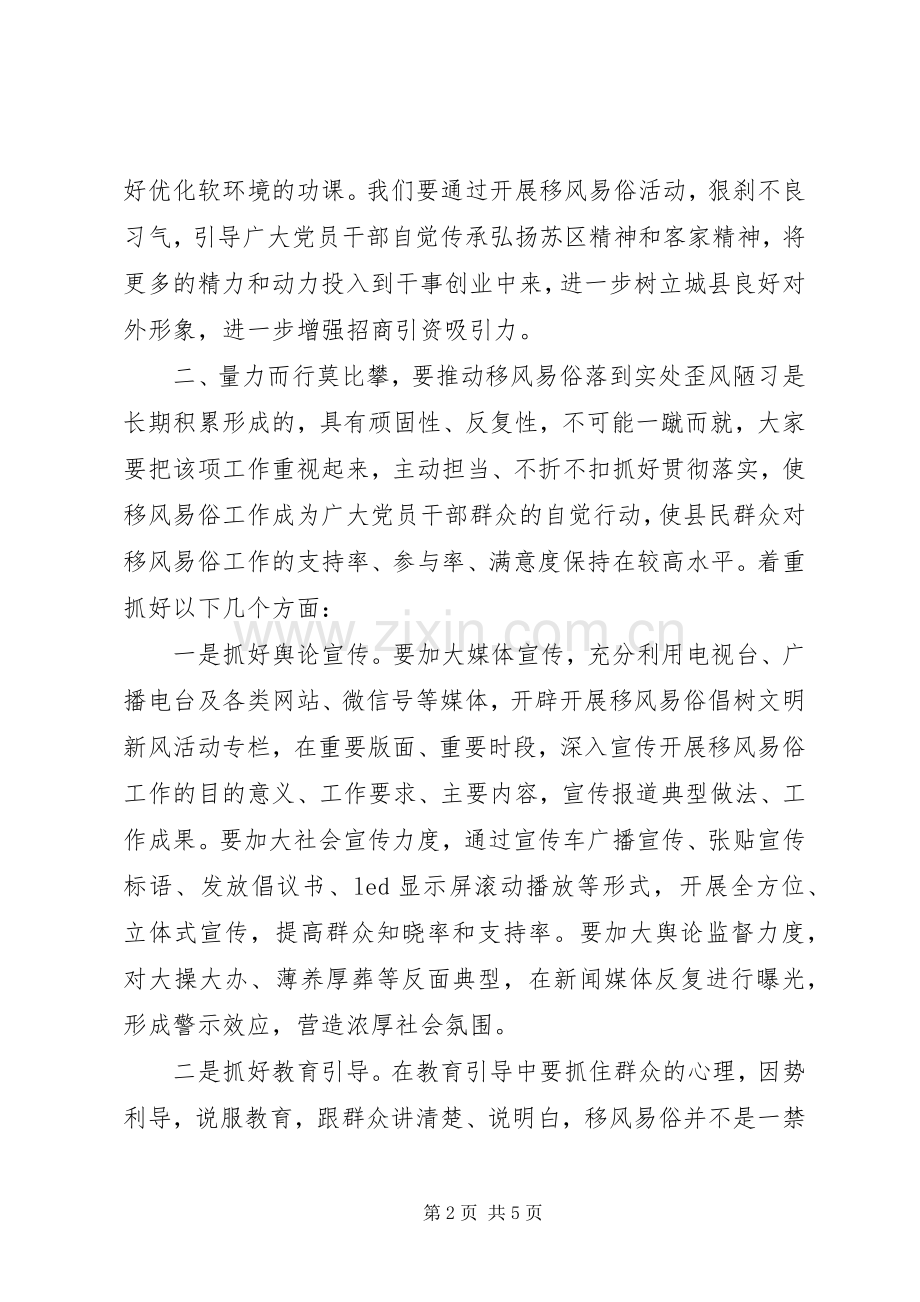 移风易俗工作推进会讲话.docx_第2页