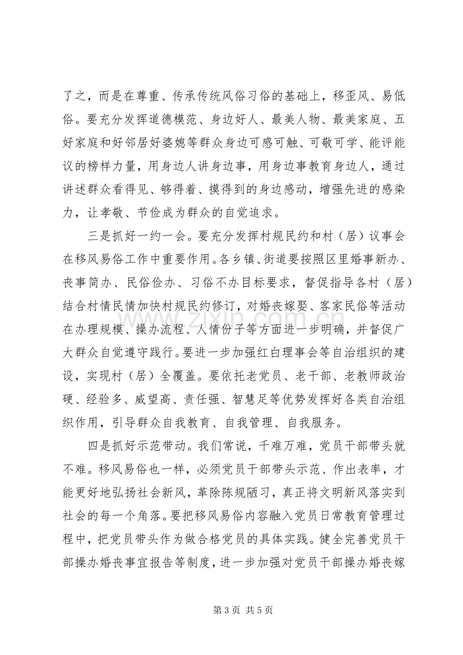 移风易俗工作推进会讲话.docx_第3页