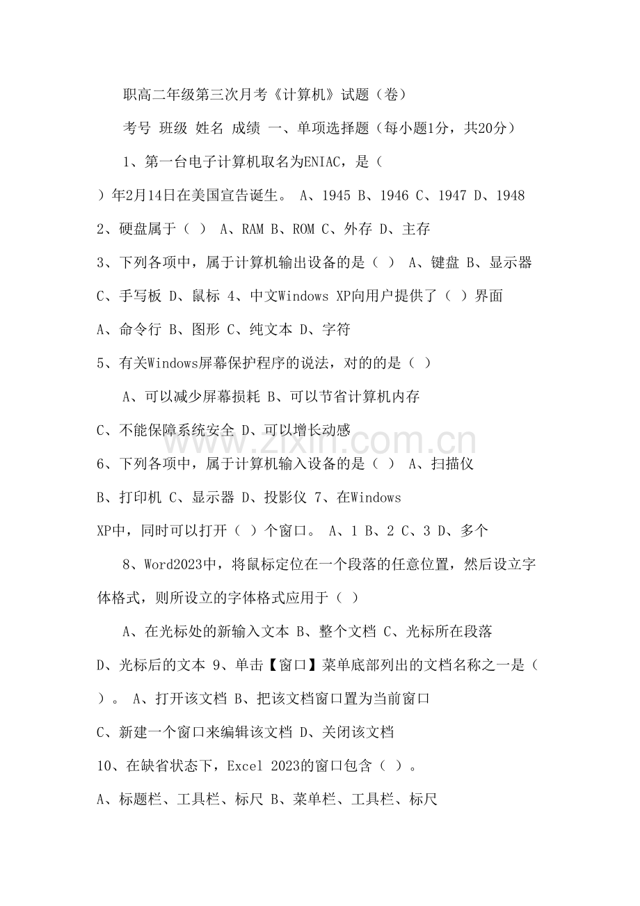 2023年单招计算机考试试题.doc_第1页