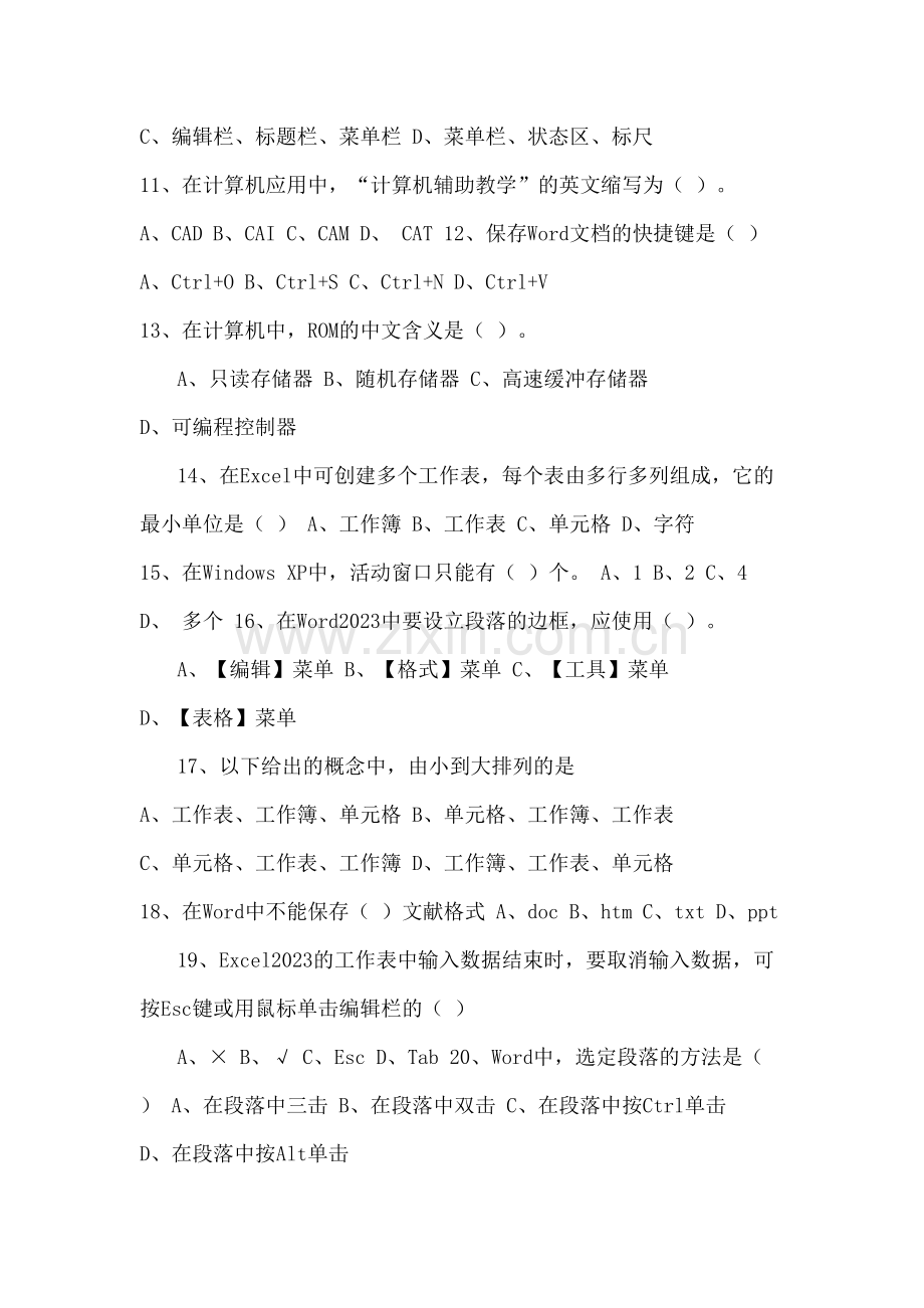 2023年单招计算机考试试题.doc_第2页