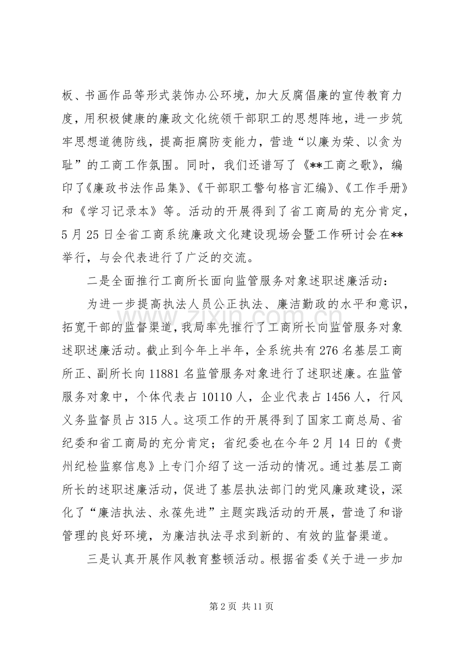 市工商局长汇报发言材料.docx_第2页