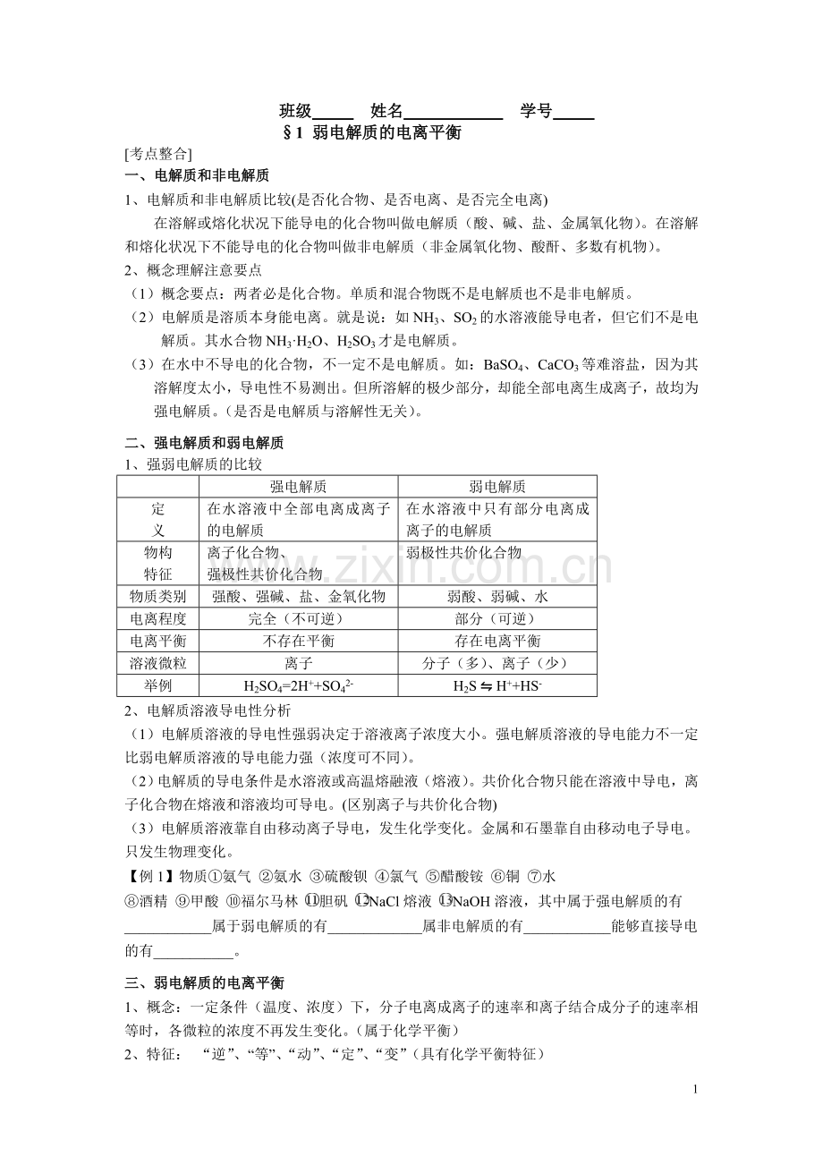 弱电解质的电离平衡.doc_第1页