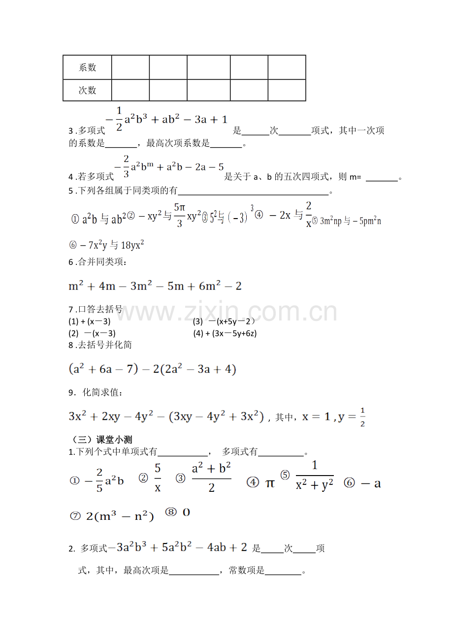 整式的加减复习-(3).doc_第2页