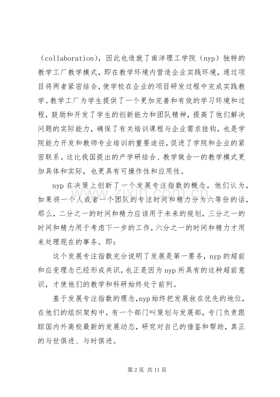 关于培训的心得体会范文.docx_第2页