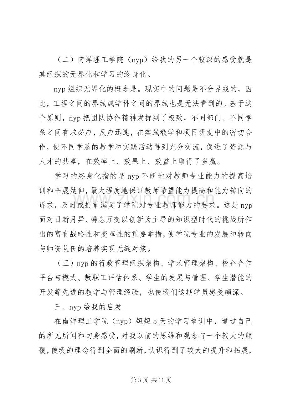 关于培训的心得体会范文.docx_第3页