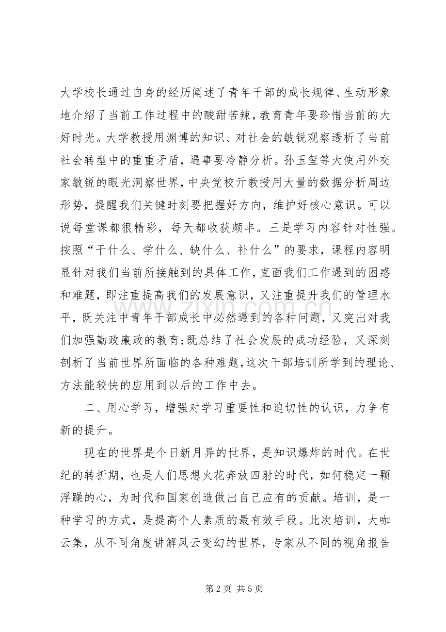 第XX期中青班培训心得体会.docx_第2页