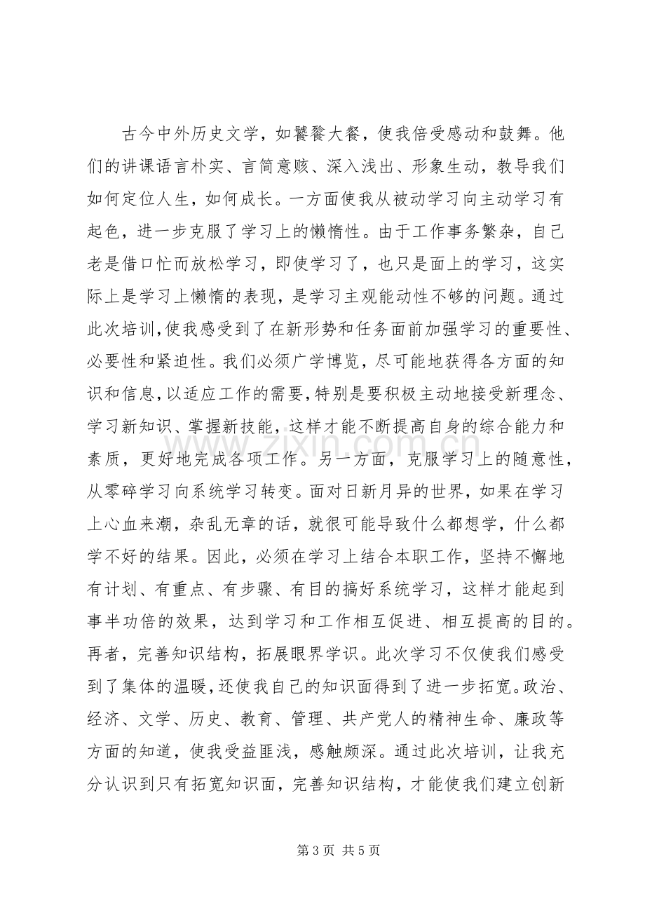 第XX期中青班培训心得体会.docx_第3页