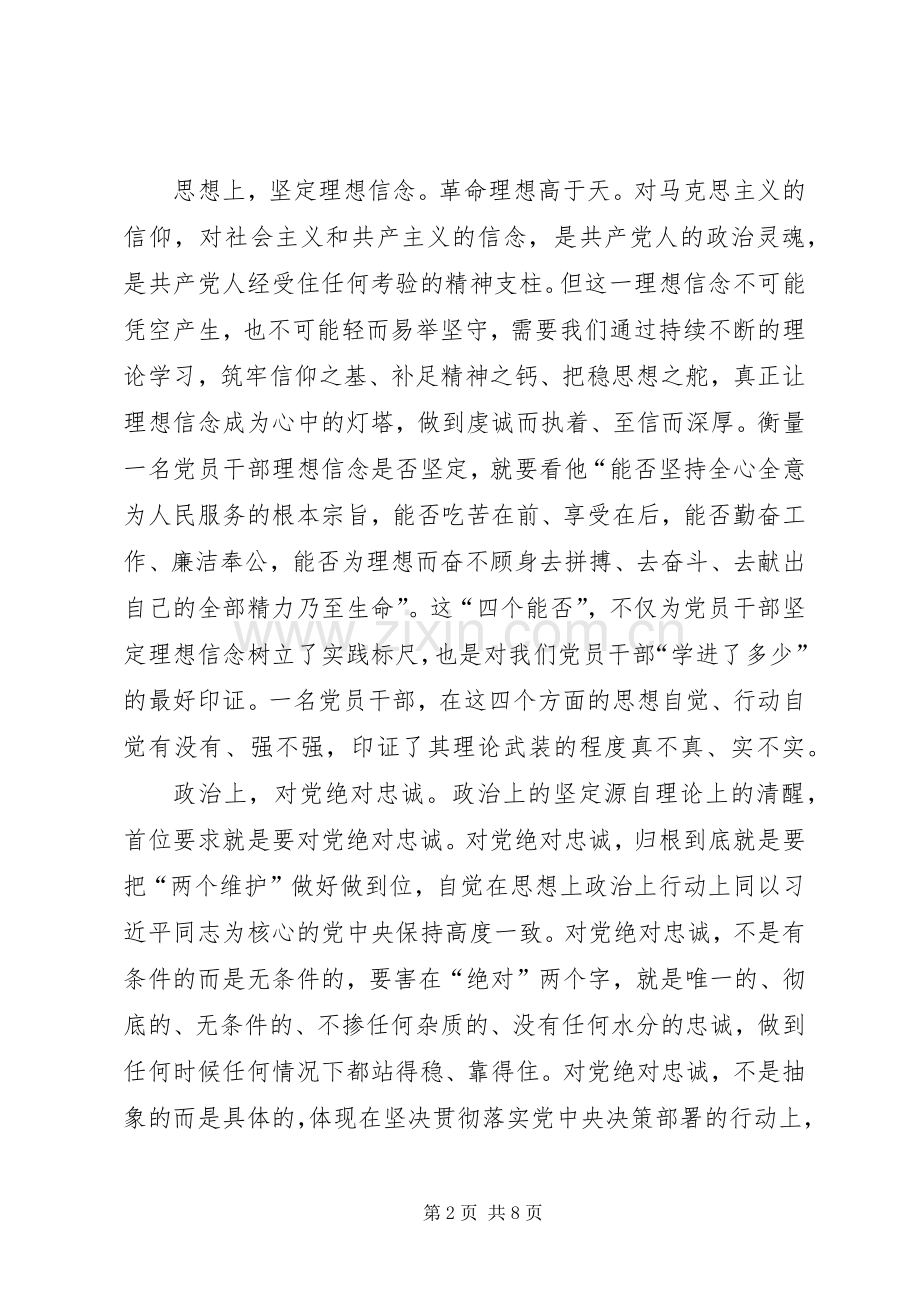 对第二批主题教育如何加强学习发言.docx_第2页