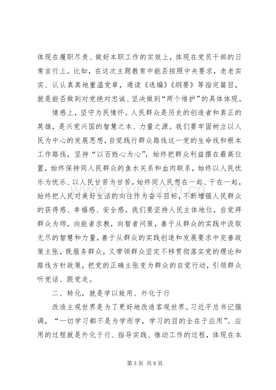 对第二批主题教育如何加强学习发言.docx_第3页